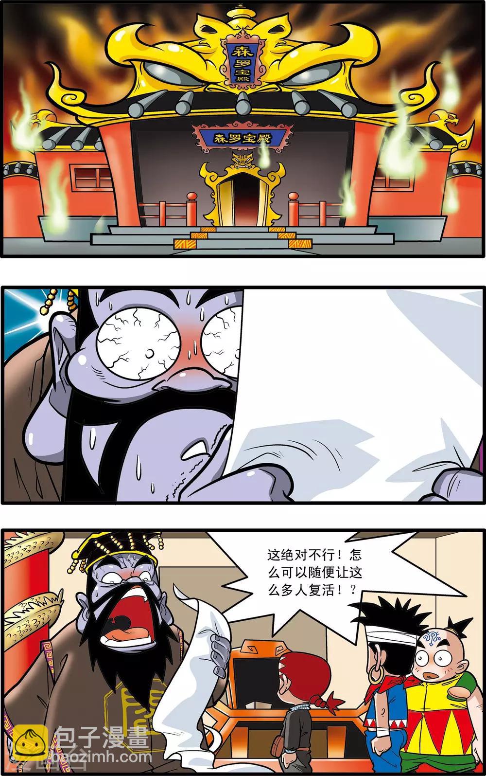 神精榜 - 第58話 - 3