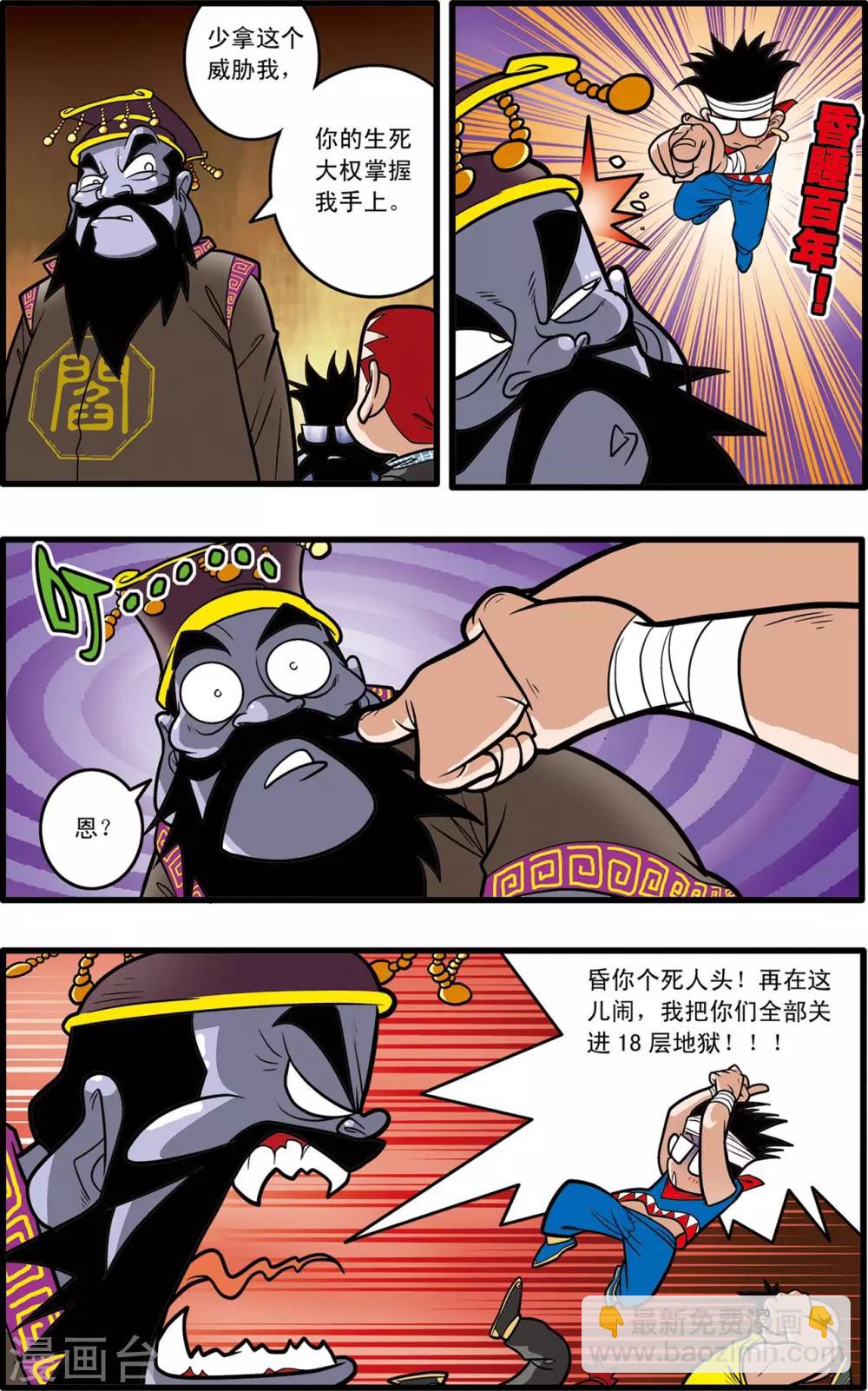 神精榜 - 第58話 - 1