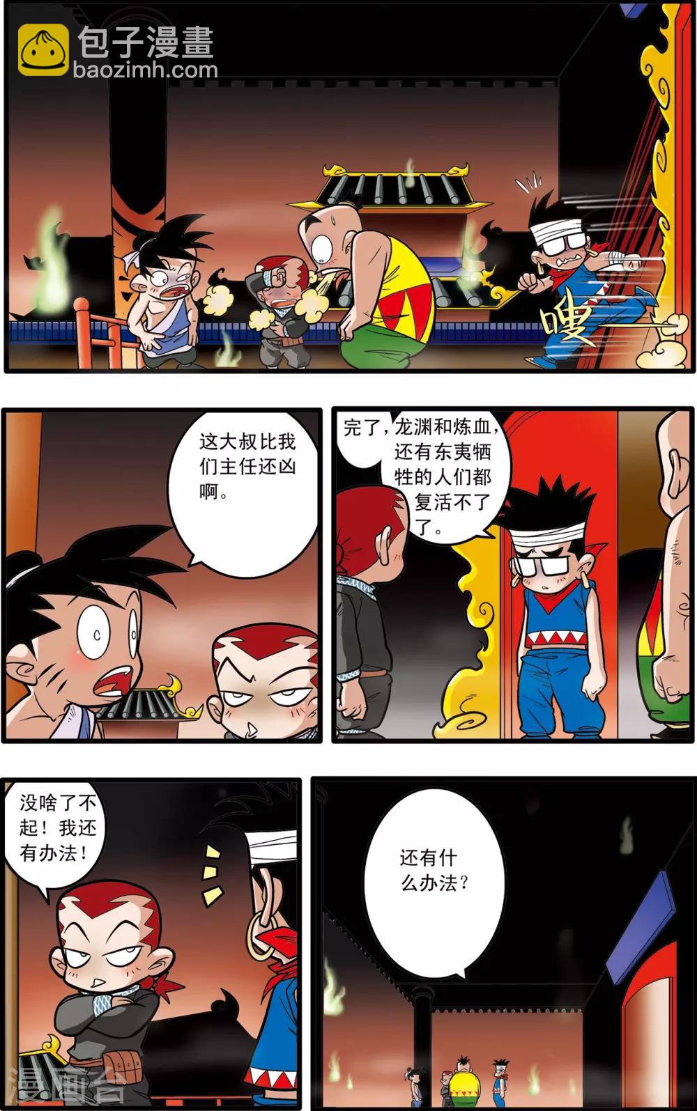 神精榜 - 第58話 - 2