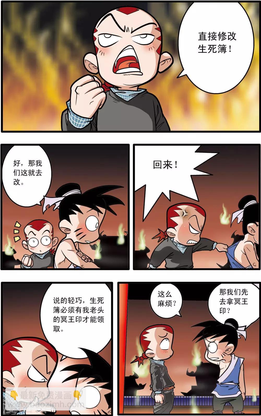 神精榜 - 第58話 - 3