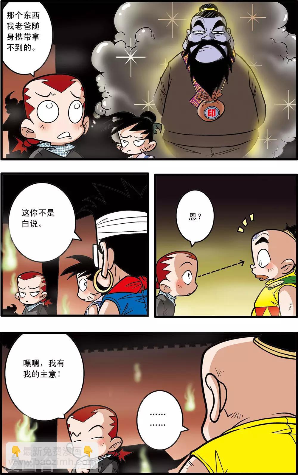 神精榜 - 第58話 - 4