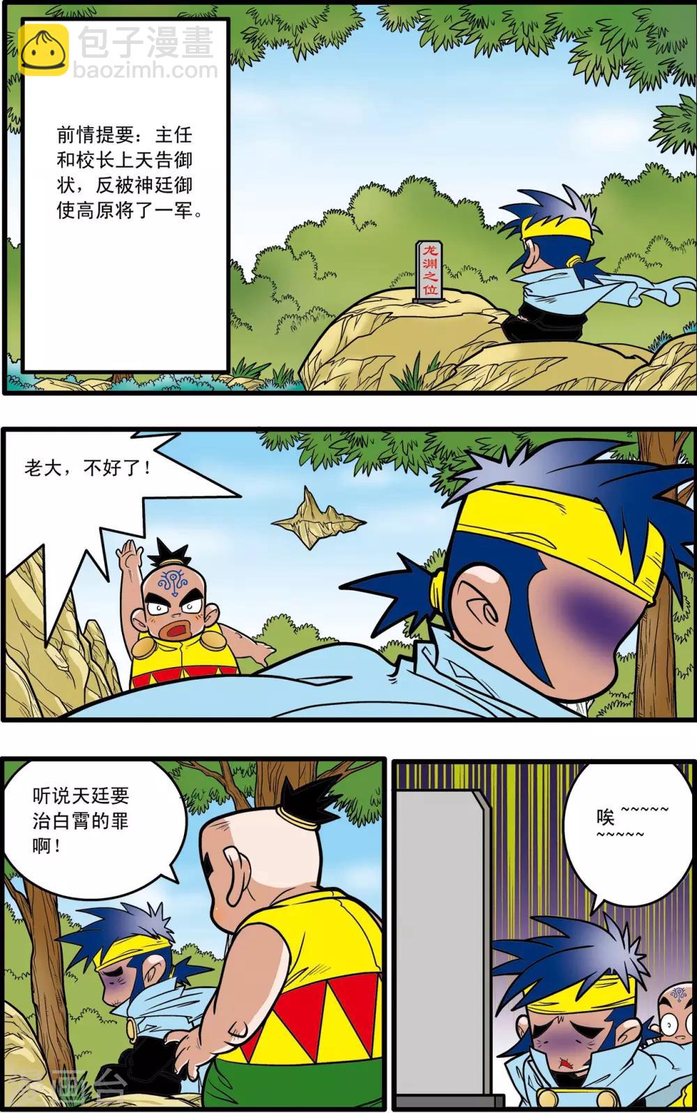 神精榜 - 第58話 - 2