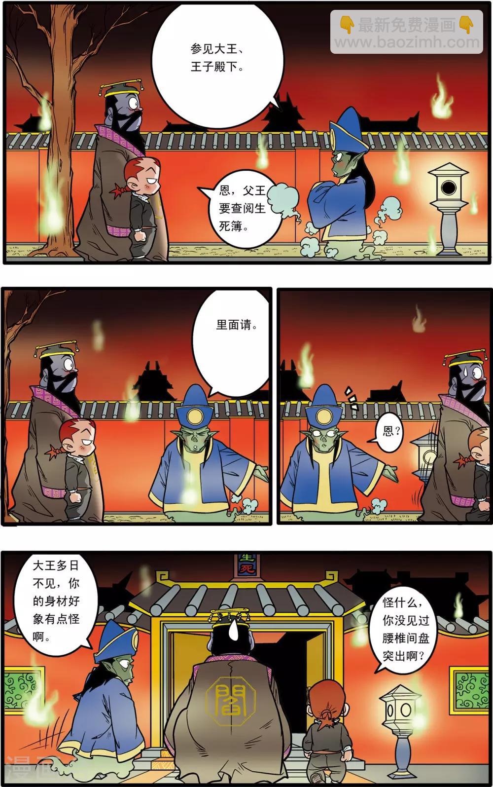 神精榜 - 第58話 - 1