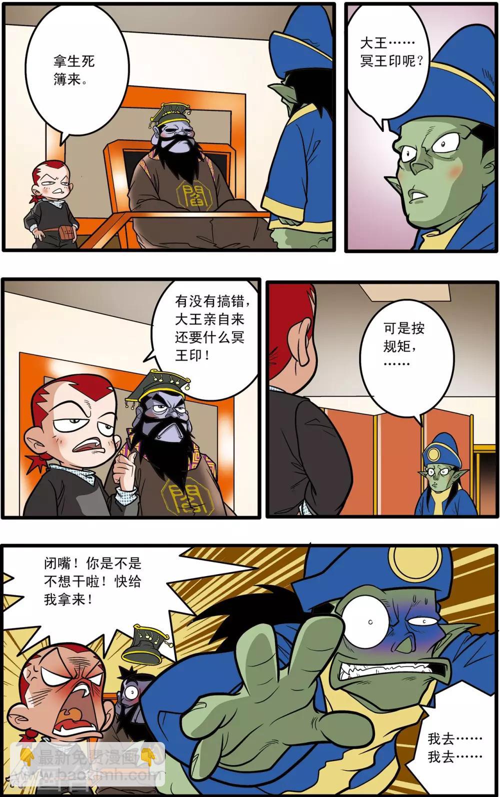 神精榜 - 第58話 - 2