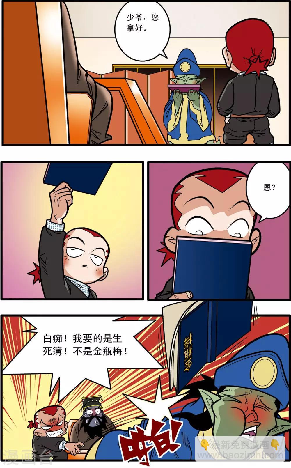 神精榜 - 第58話 - 3