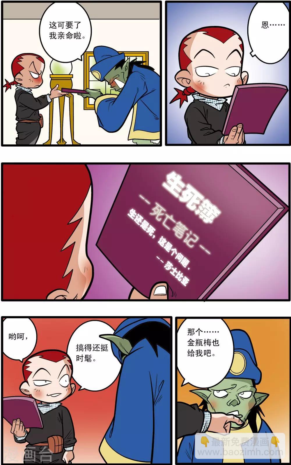 神精榜 - 第58話 - 4