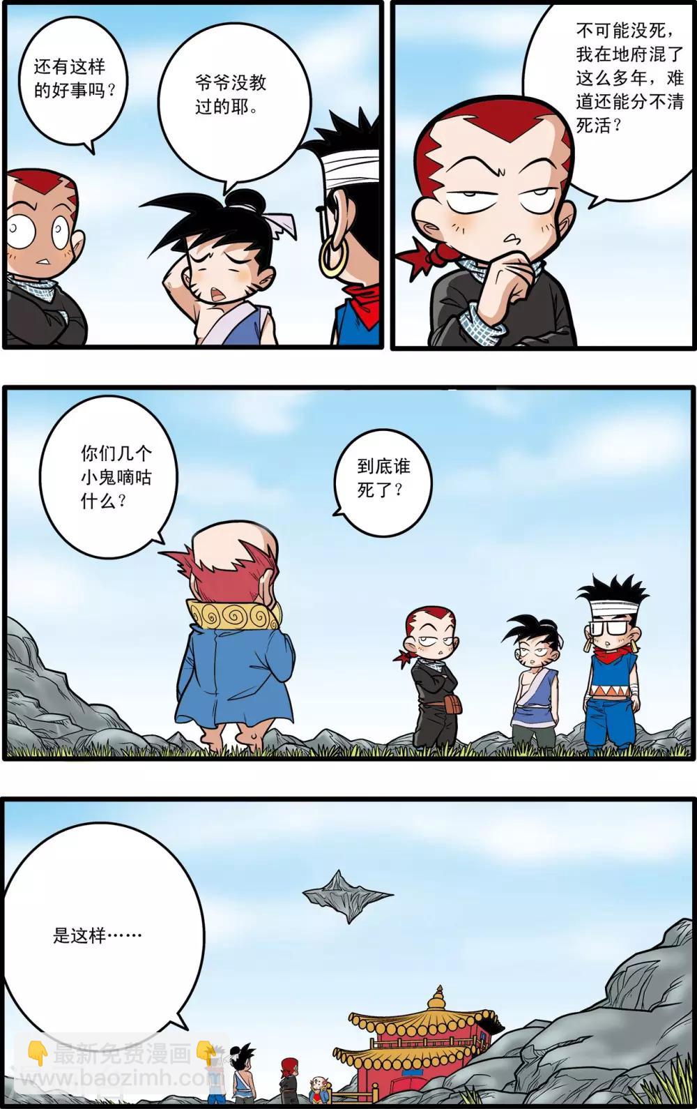 神精榜 - 第60話 - 4