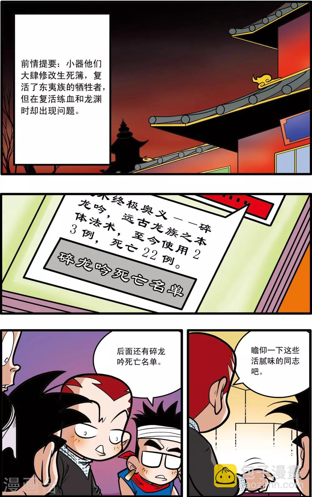 神精榜 - 第60話 - 2