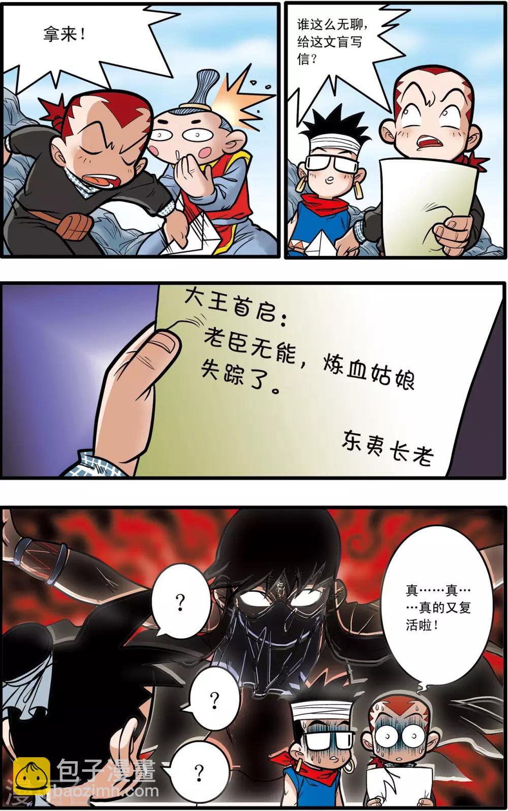 神精榜 - 第60話 - 2