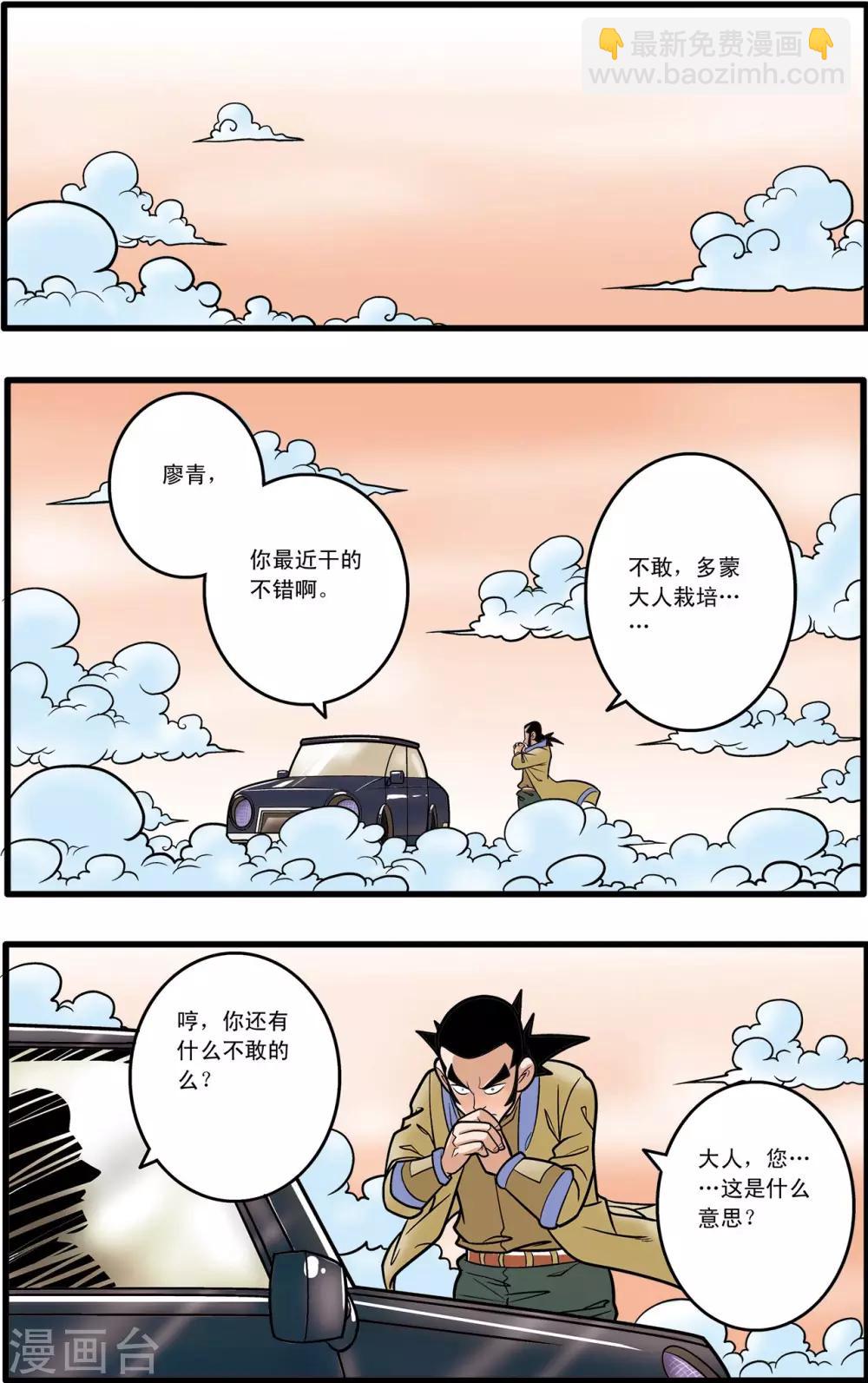 神精榜 - 第60話 - 3