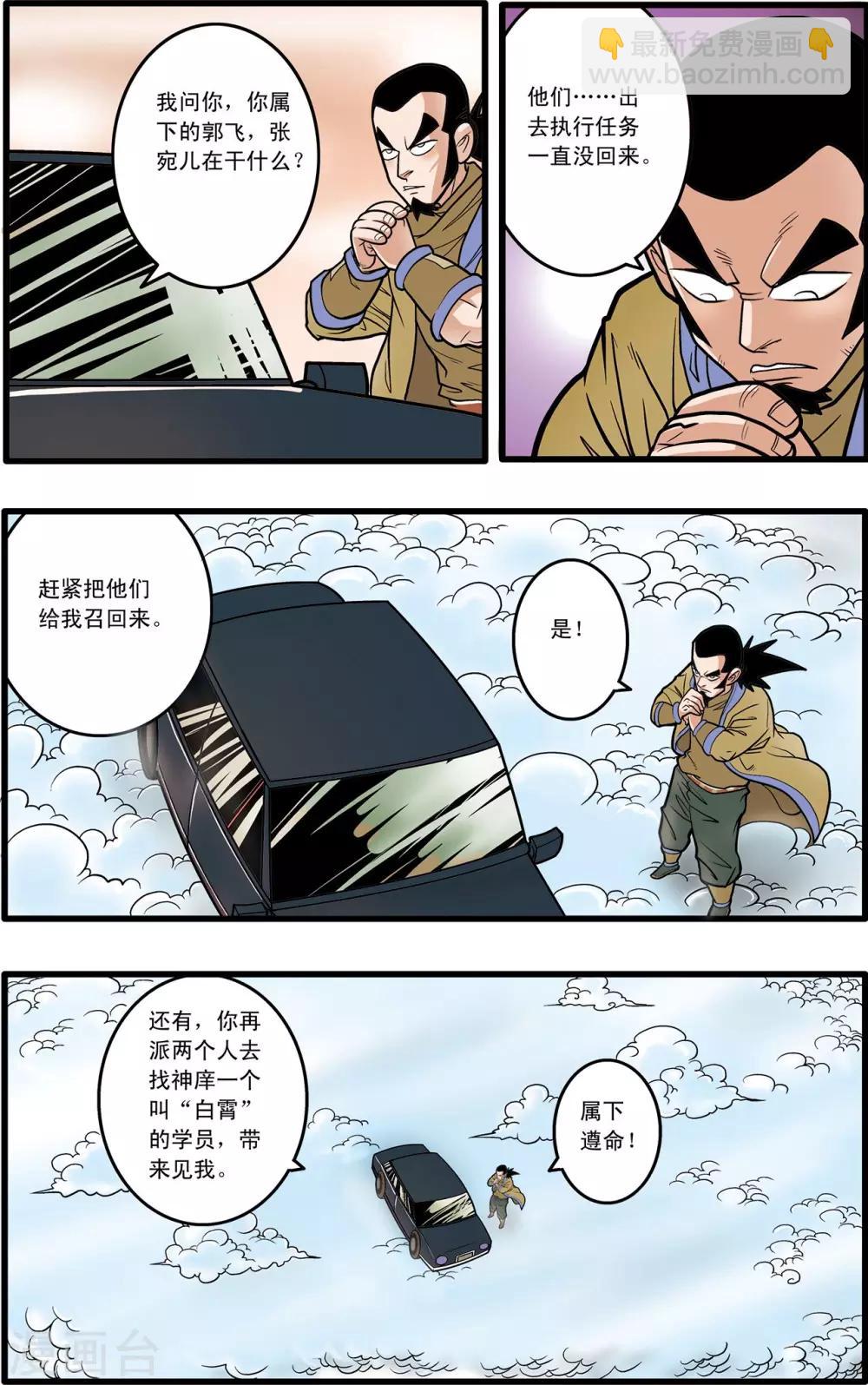 神精榜 - 第60話 - 4