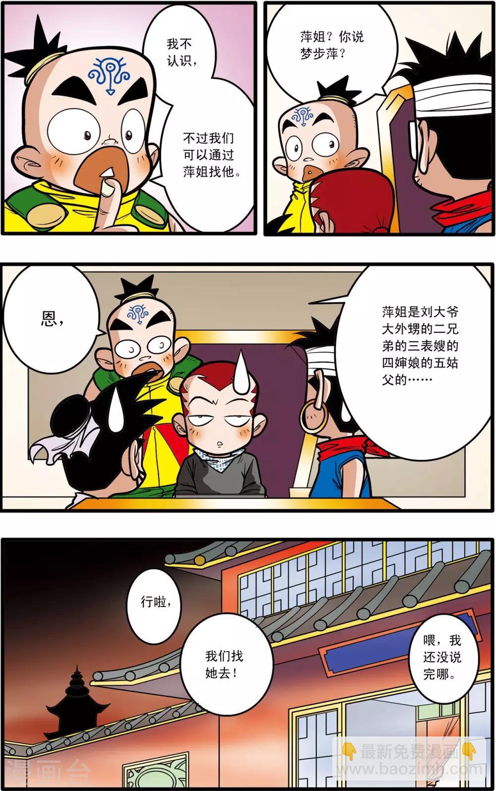 神精榜 - 第60話 - 5