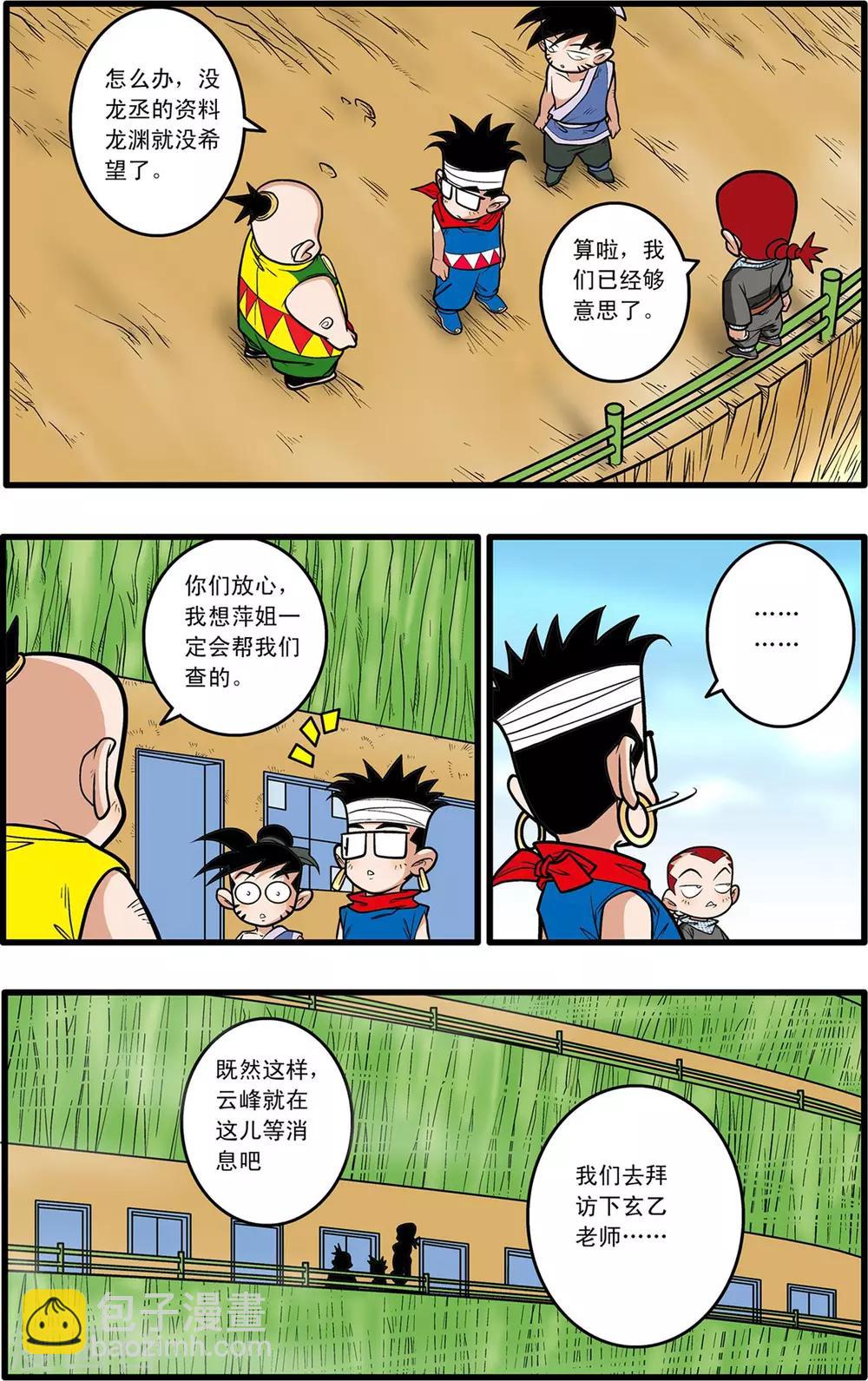 神精榜 - 第60話 - 4