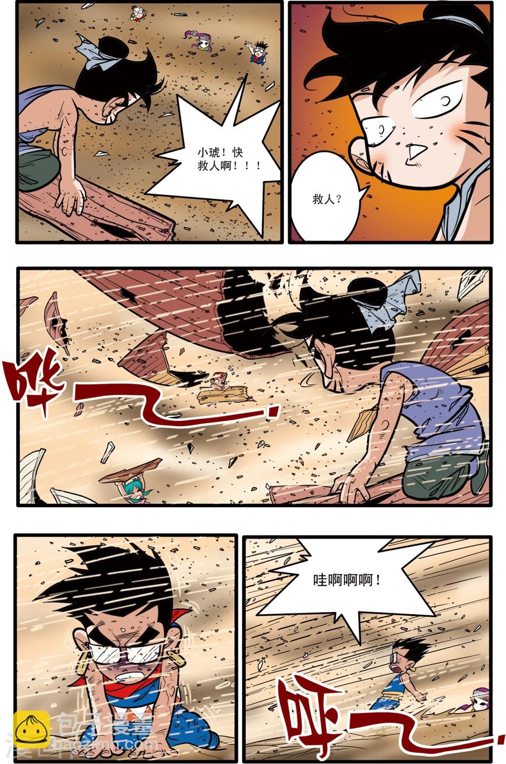 神精榜 - 第62話 - 1