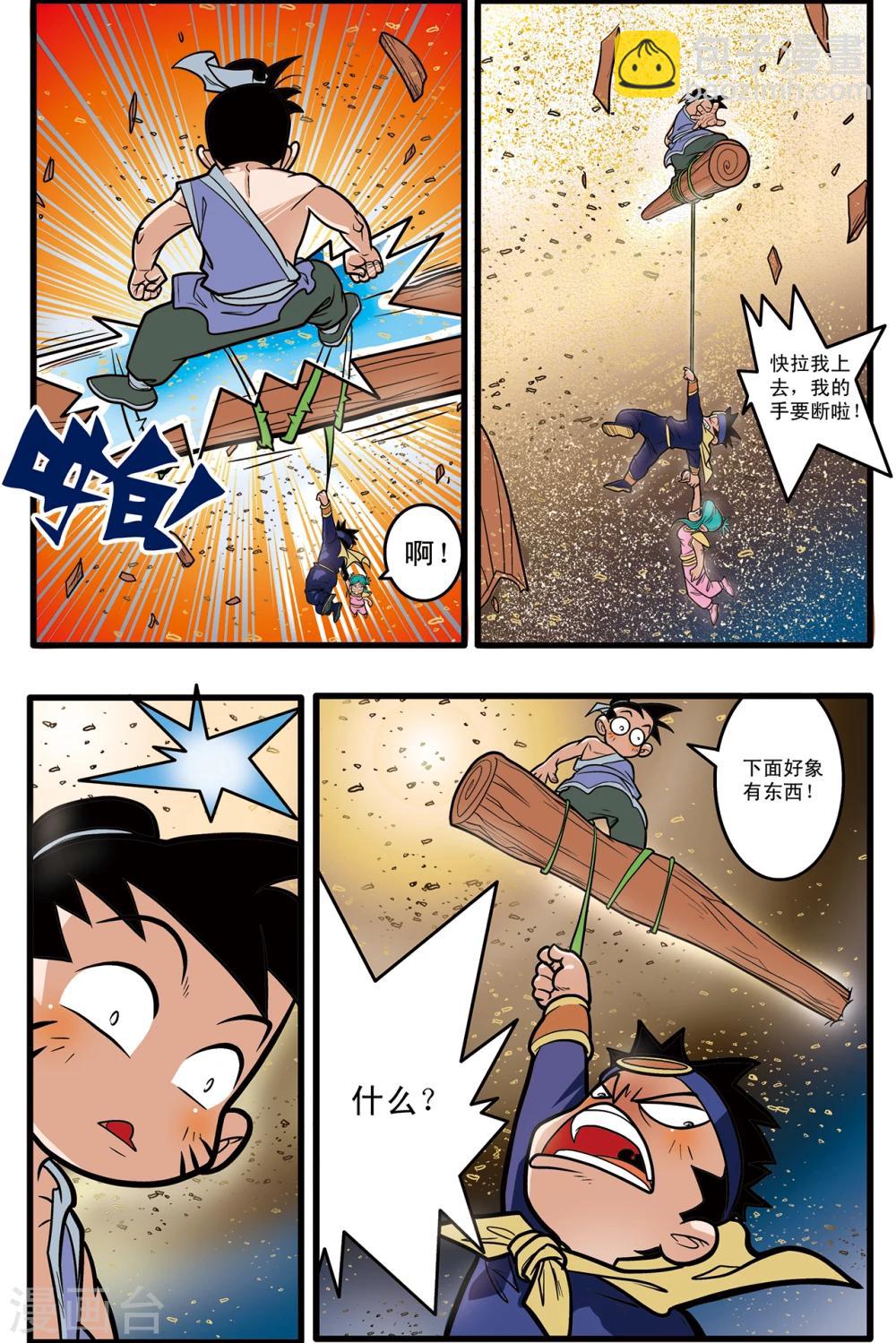 神精榜 - 第62話 - 2