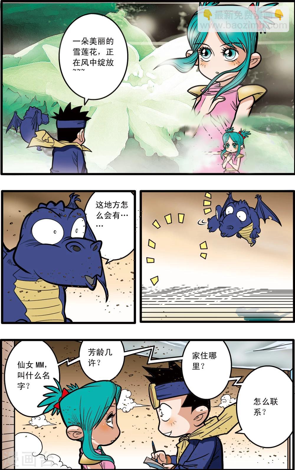 神精榜 - 第62話 - 3