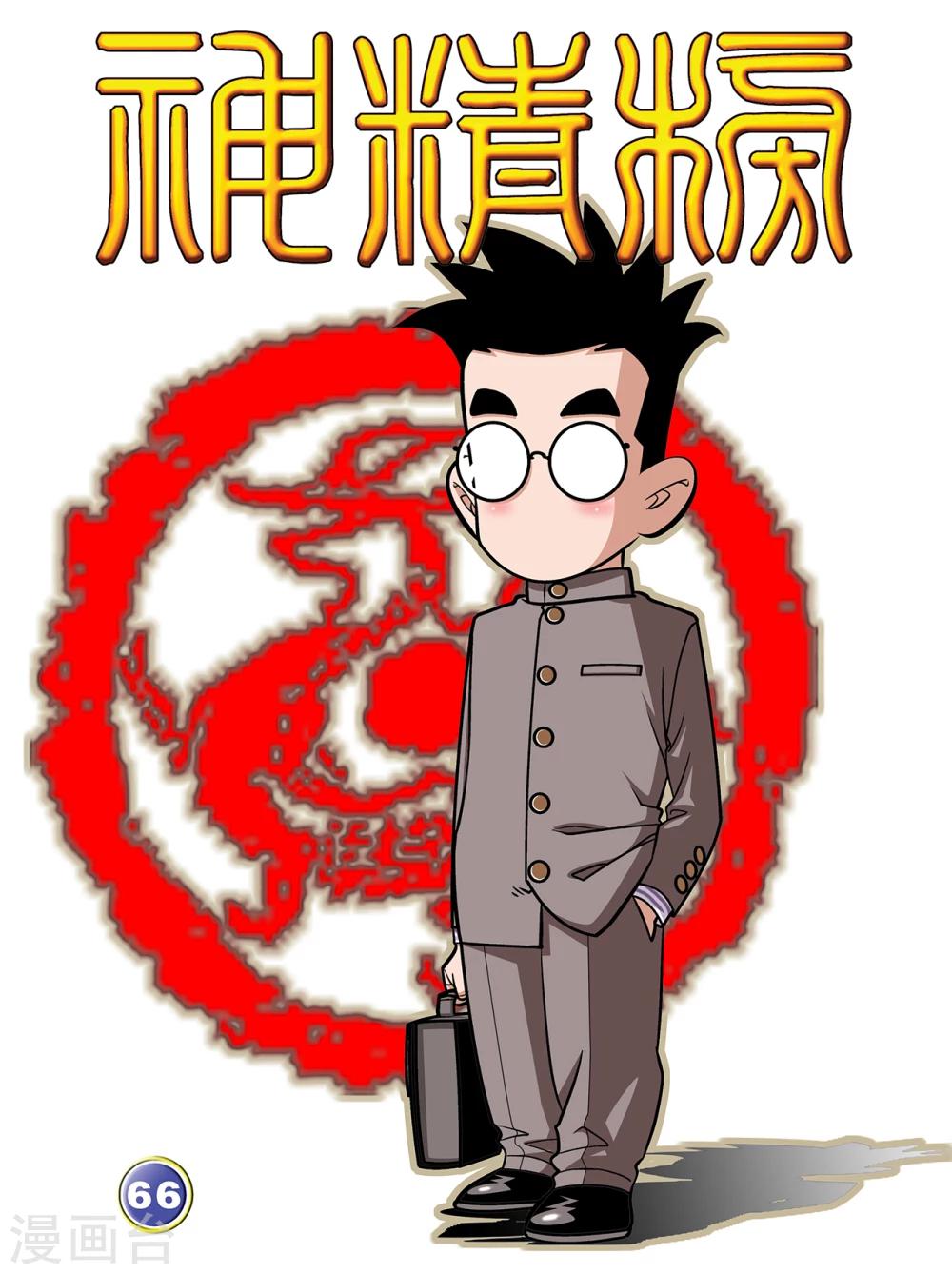 神精榜 - 第66話 - 1