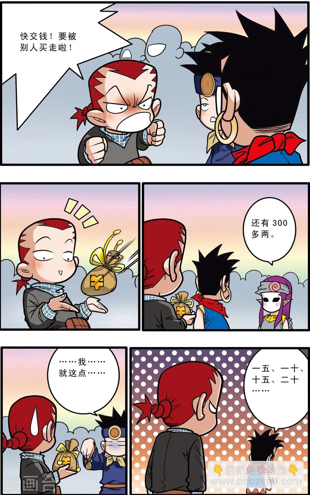 神精榜 - 第66話 - 1