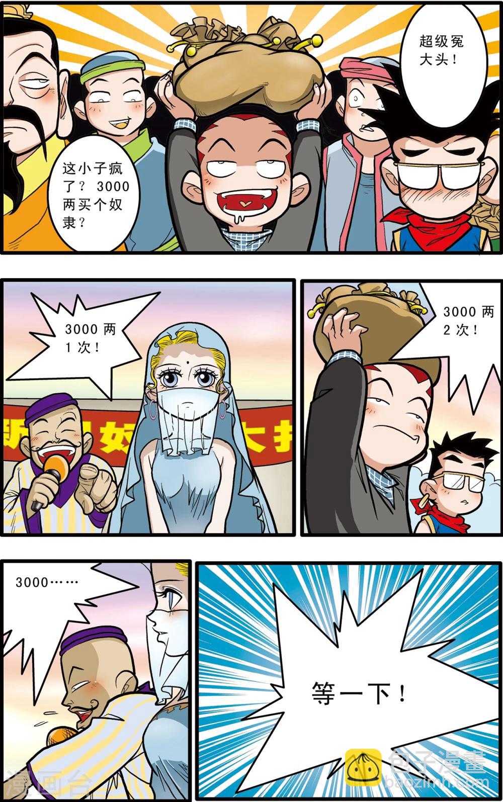 神精榜 - 第66話 - 3