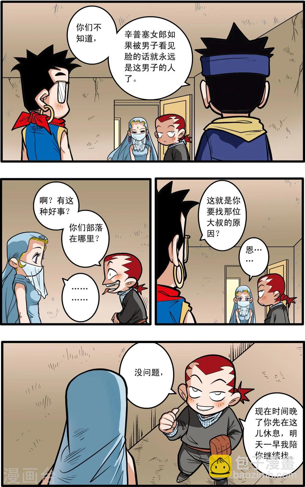 神精榜 - 第68話 - 5