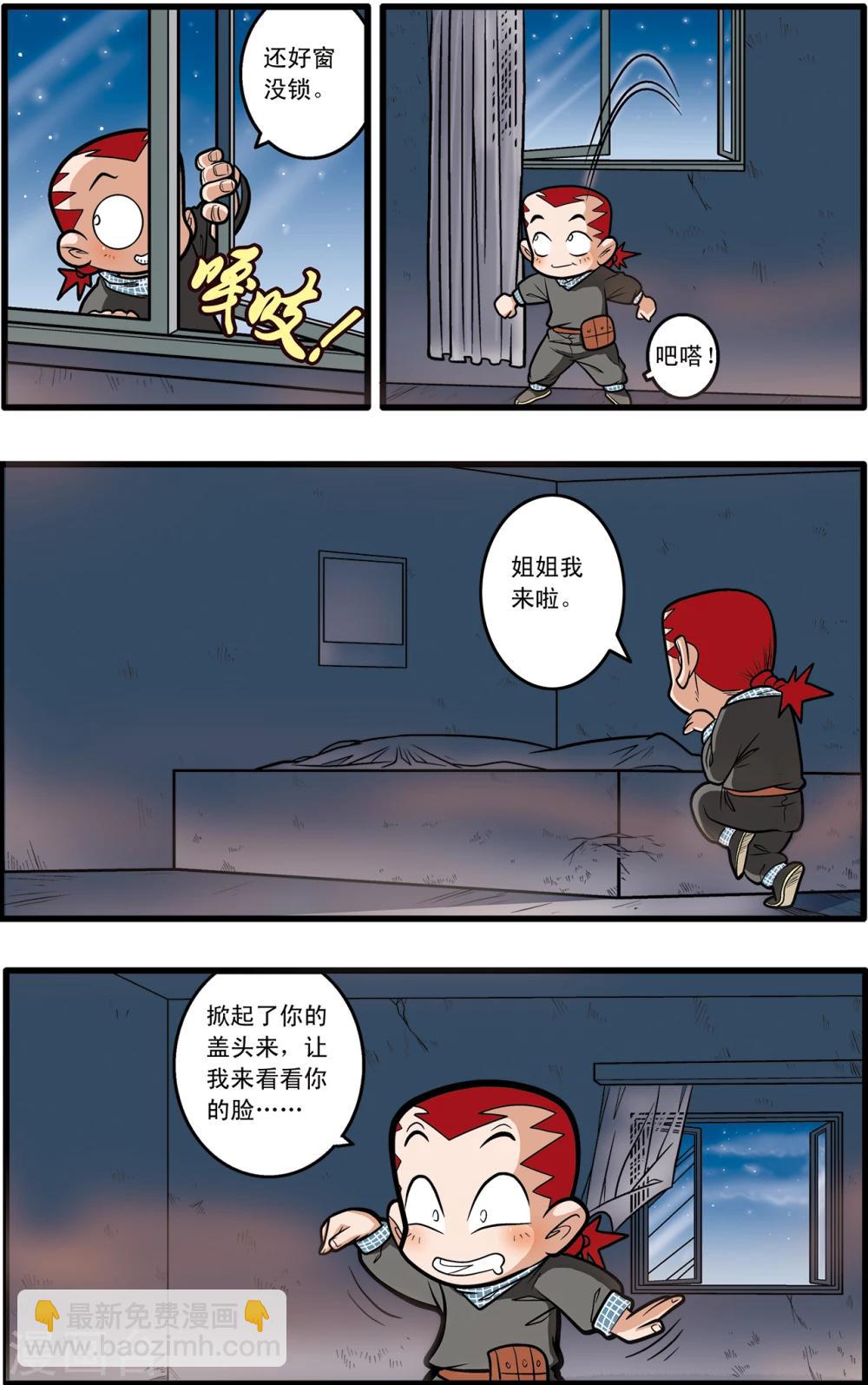 神精榜 - 第68話 - 5