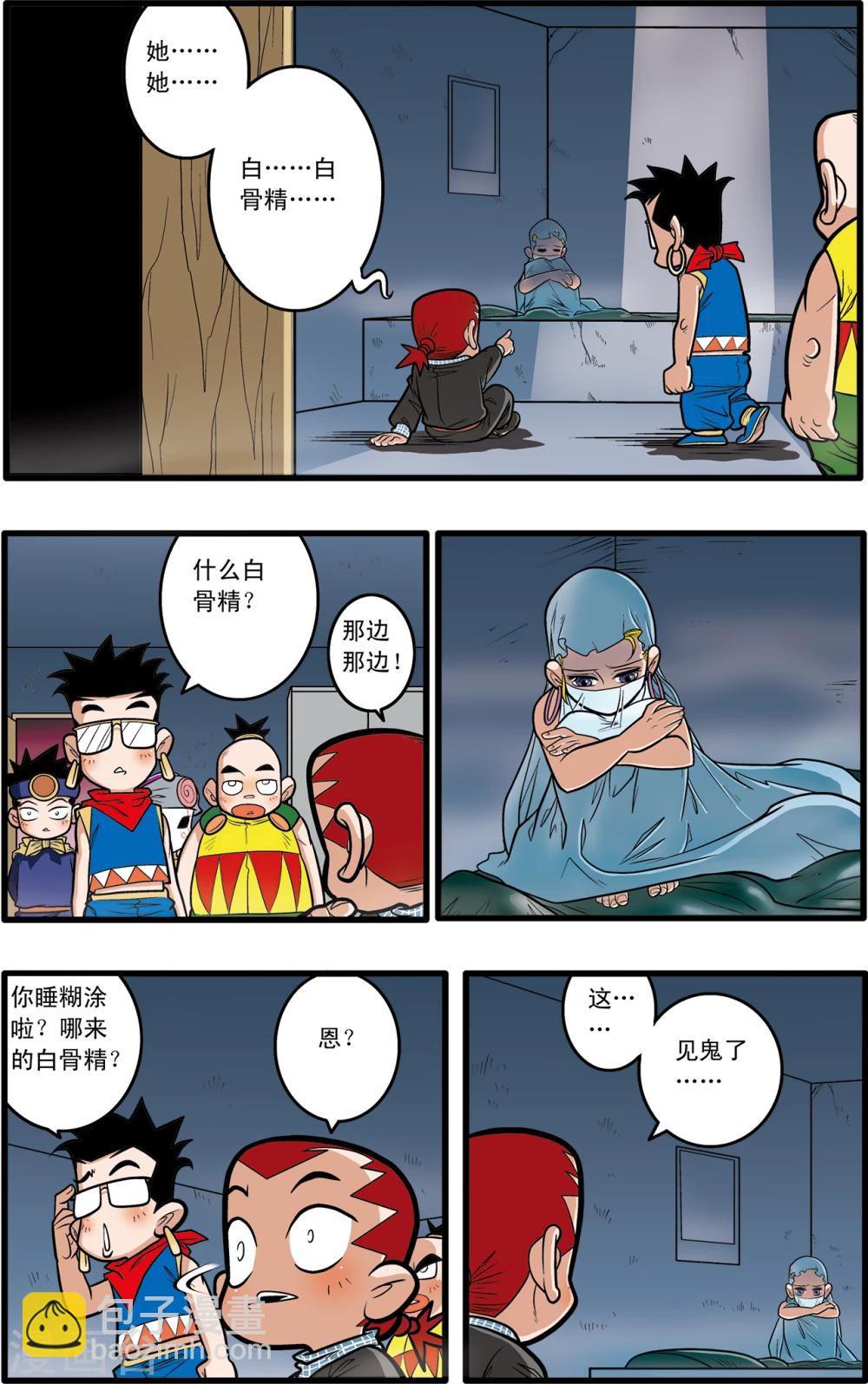 神精榜 - 第68話 - 4