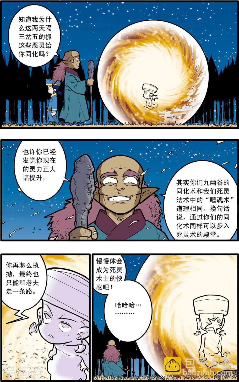 神精榜 - 第68話 - 4