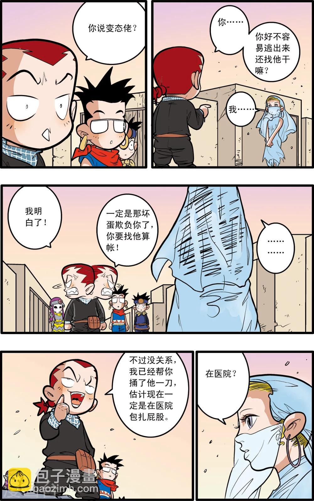 神精榜 - 第68話 - 3