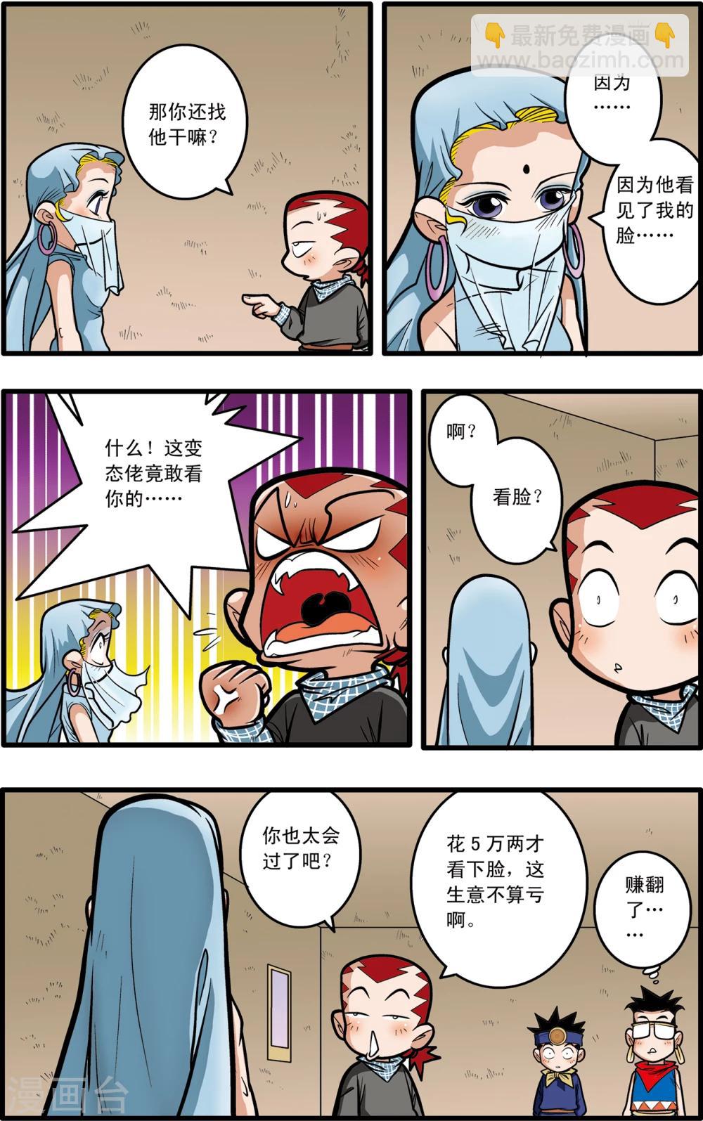 神精榜 - 第68話 - 4