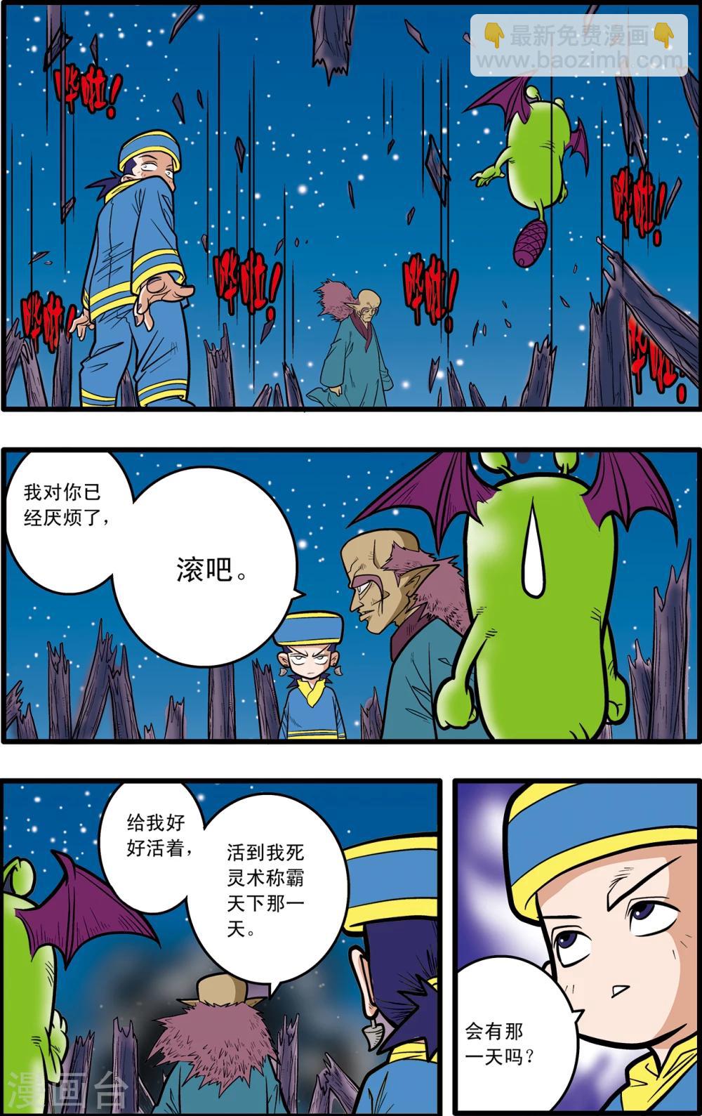 神精榜 - 第70話 - 1