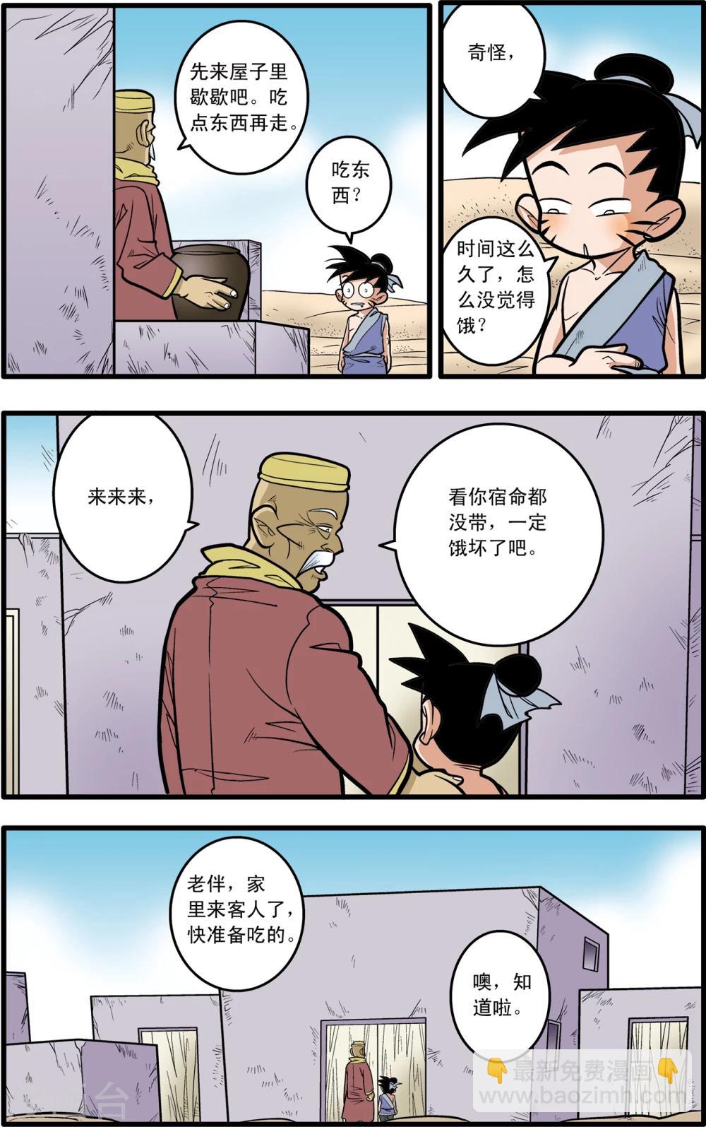 神精榜 - 第70話 - 4