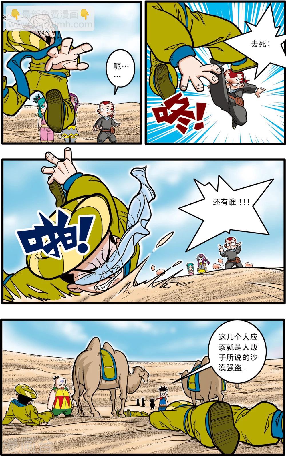 神精榜 - 第72話 - 2