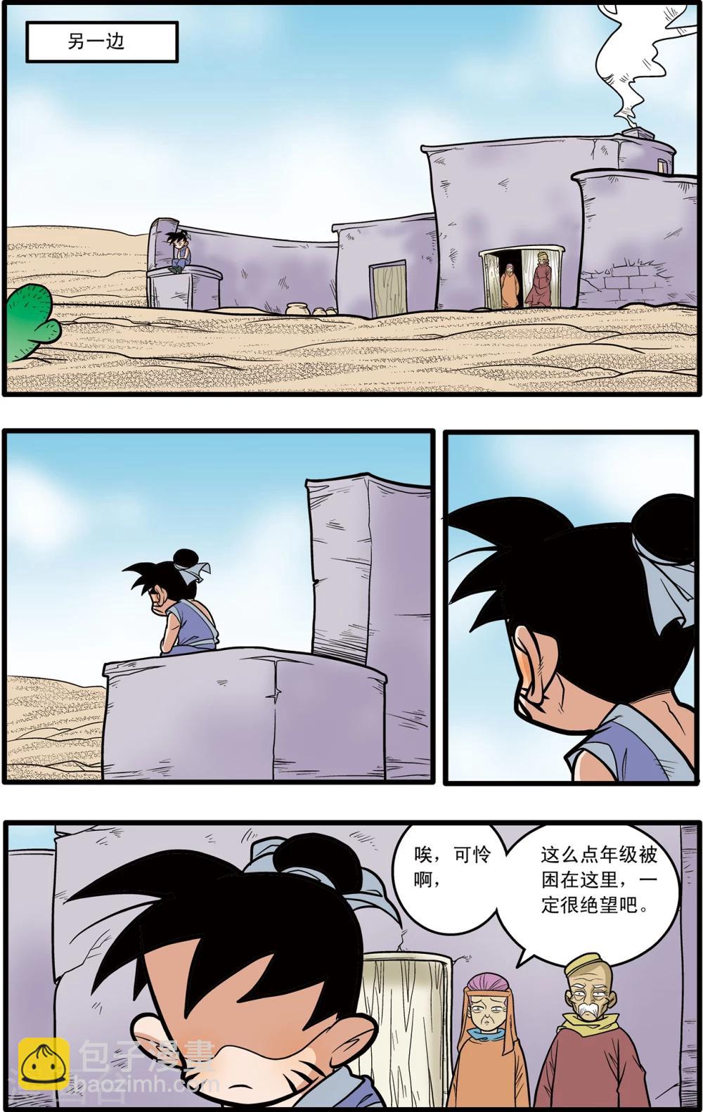 神精榜 - 第72話 - 1