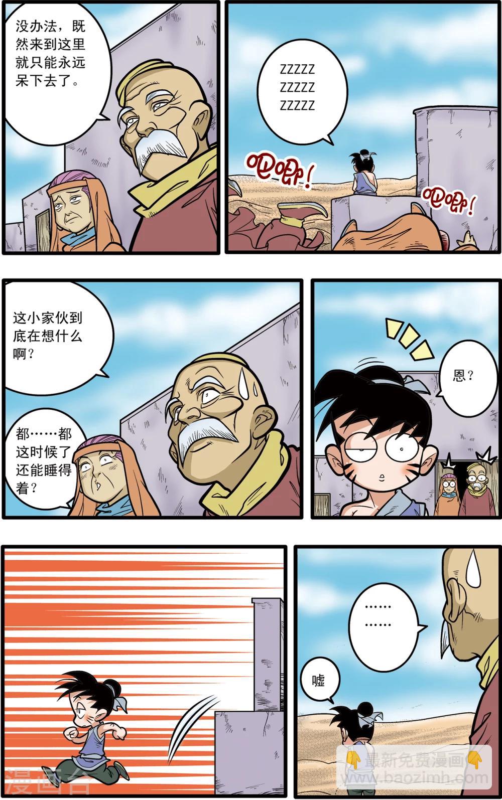 神精榜 - 第72話 - 2