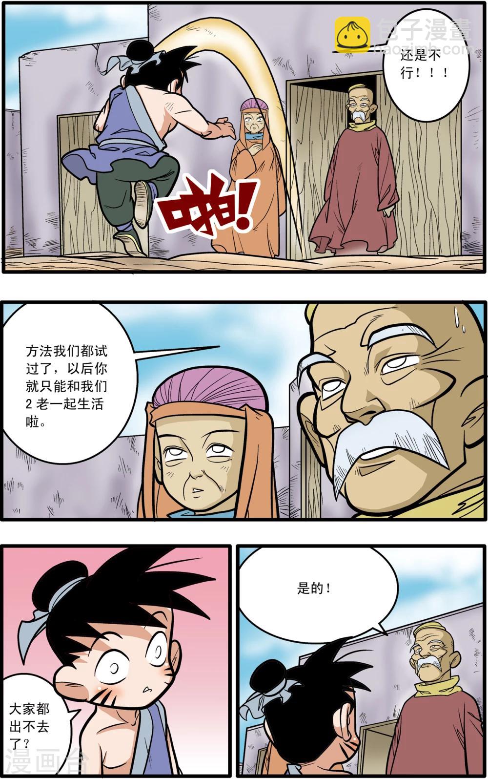 神精榜 - 第72話 - 1