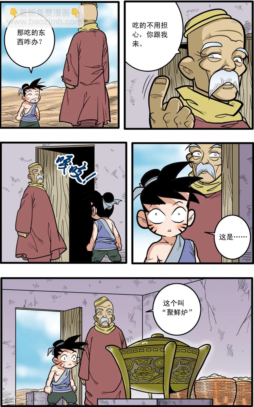 神精榜 - 第72話 - 2