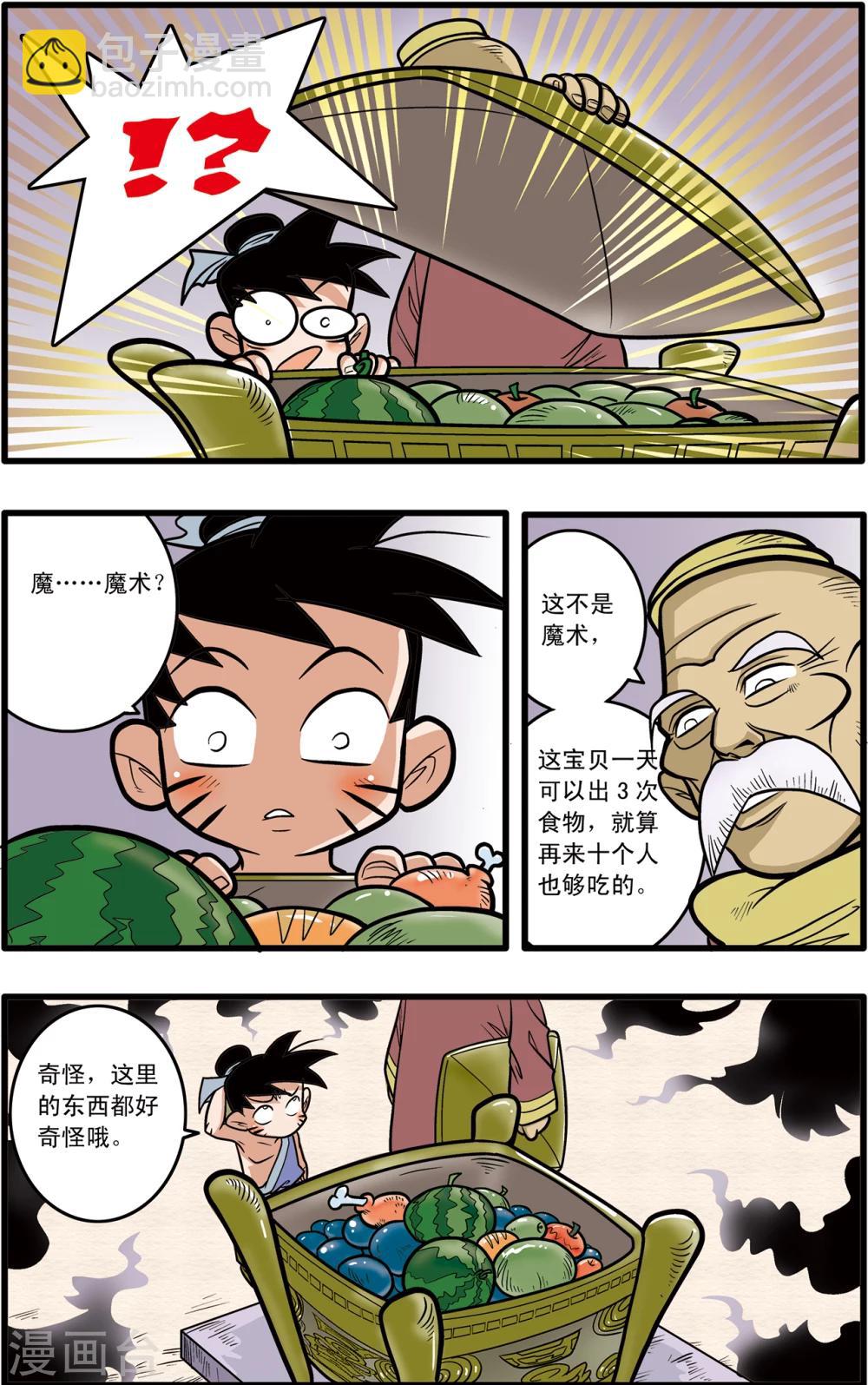 神精榜 - 第72話 - 4