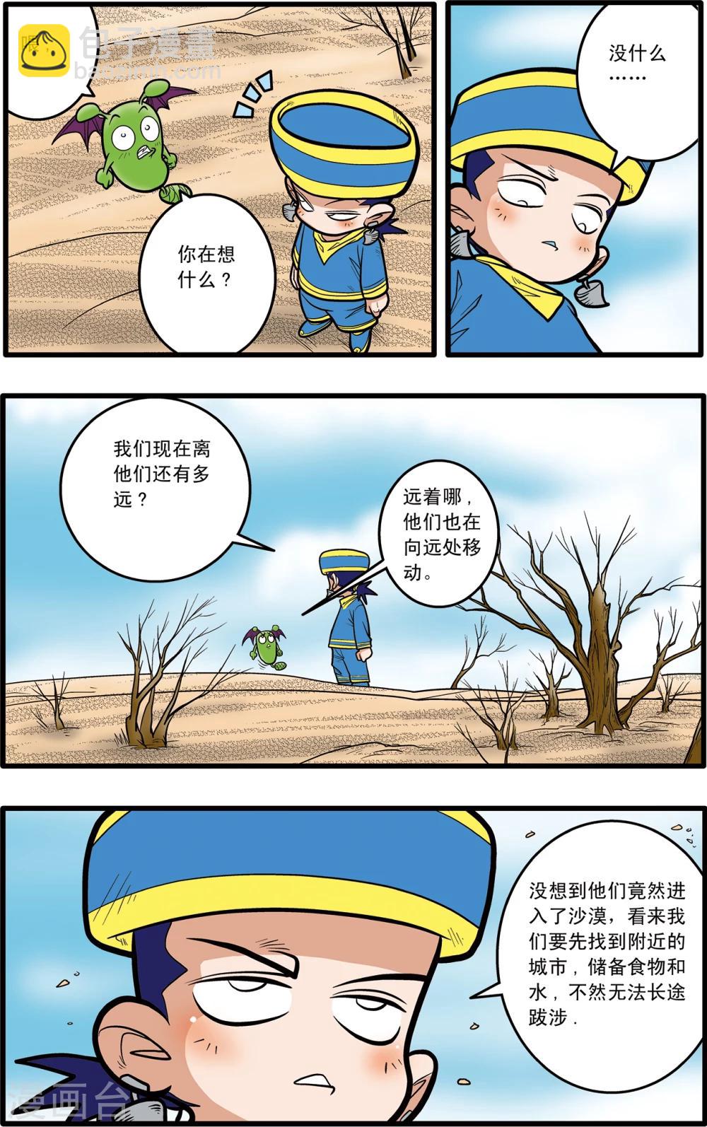 神精榜 - 第72話 - 3