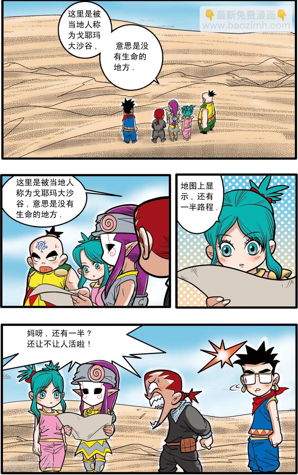 神精榜 - 第72話 - 2