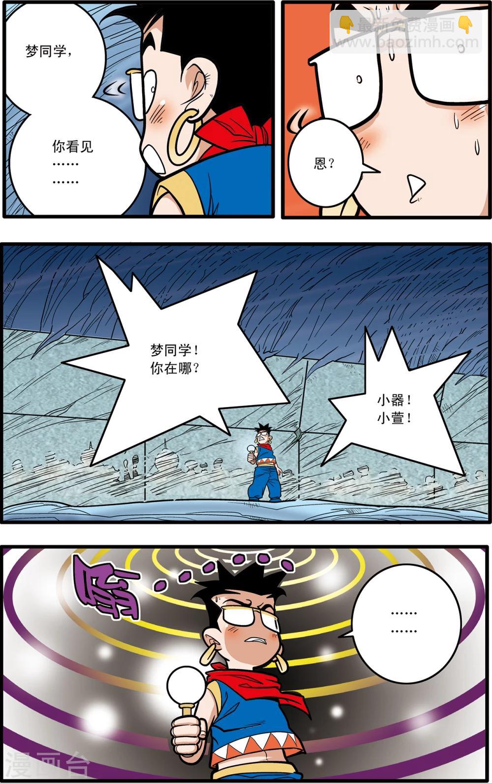 神精榜 - 第74話 - 2