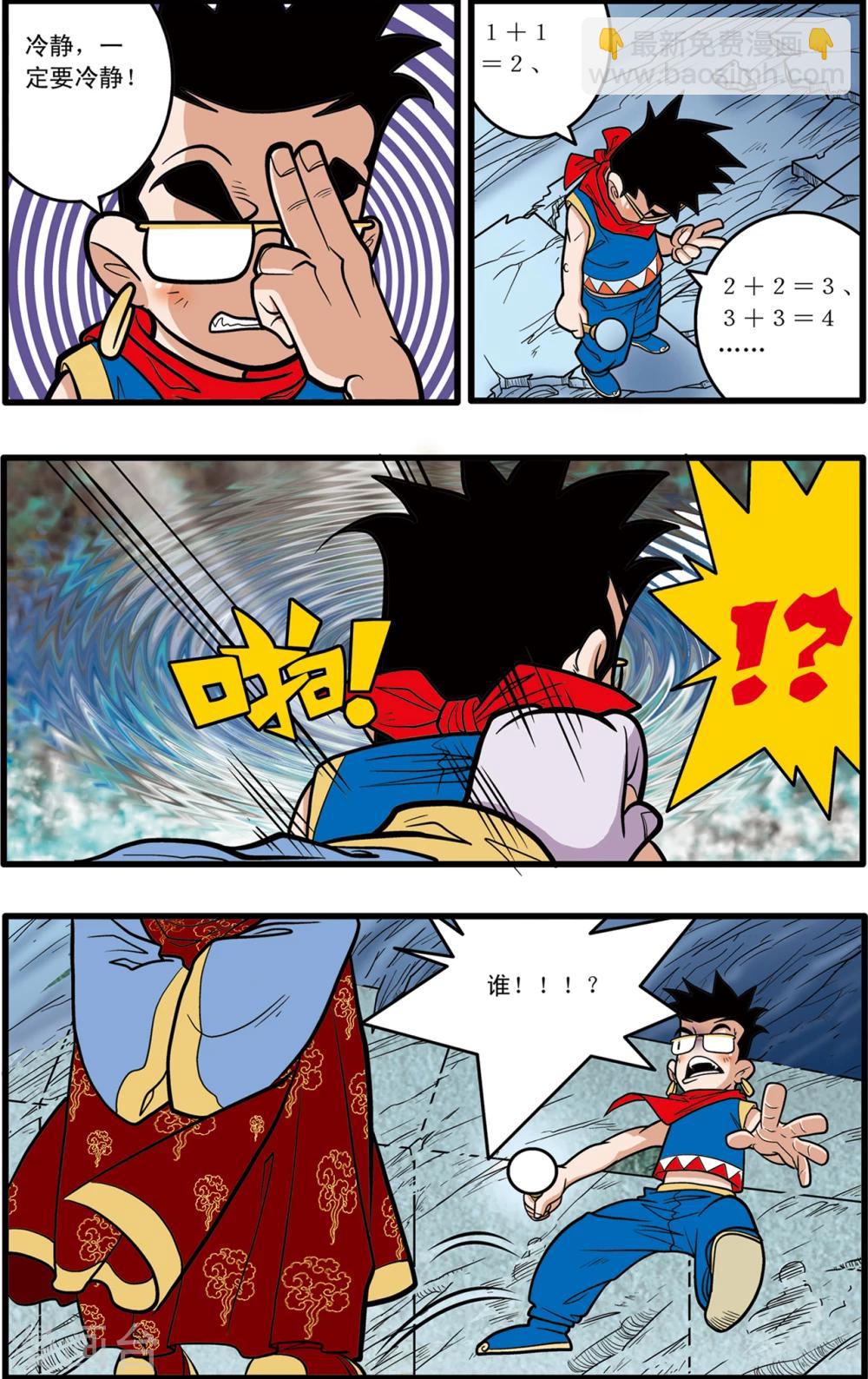 神精榜 - 第74話 - 3