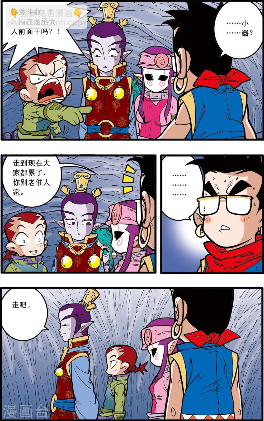 神精榜 - 第74話 - 1