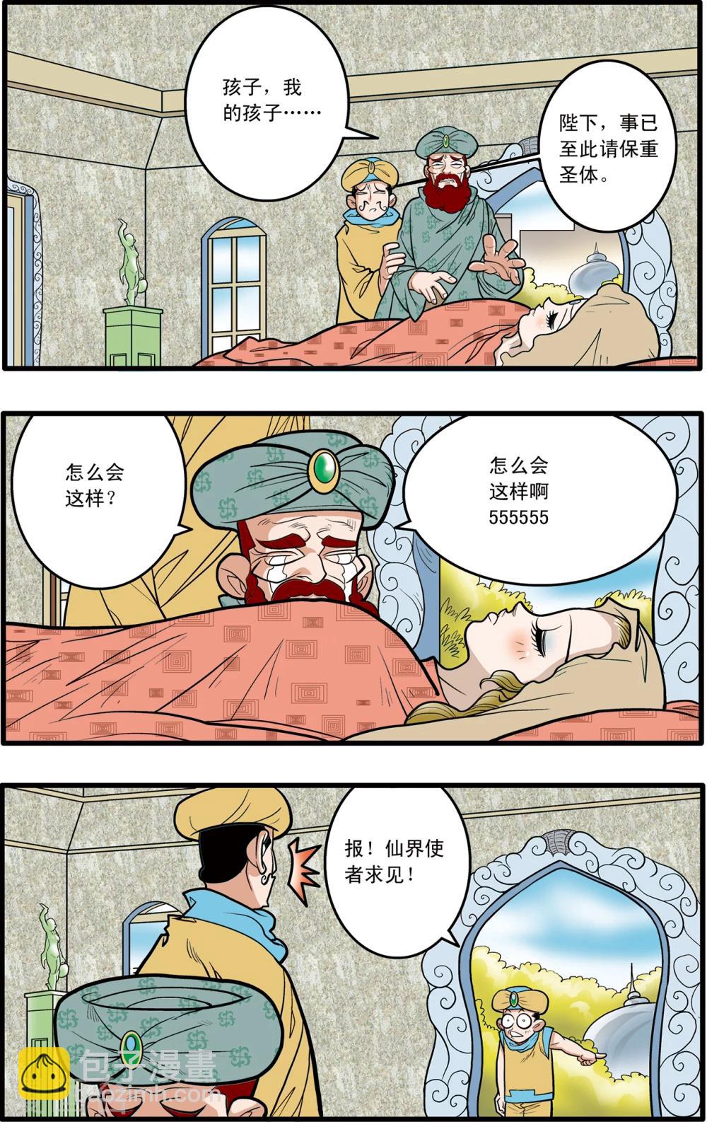 神精榜 - 第74話 - 3