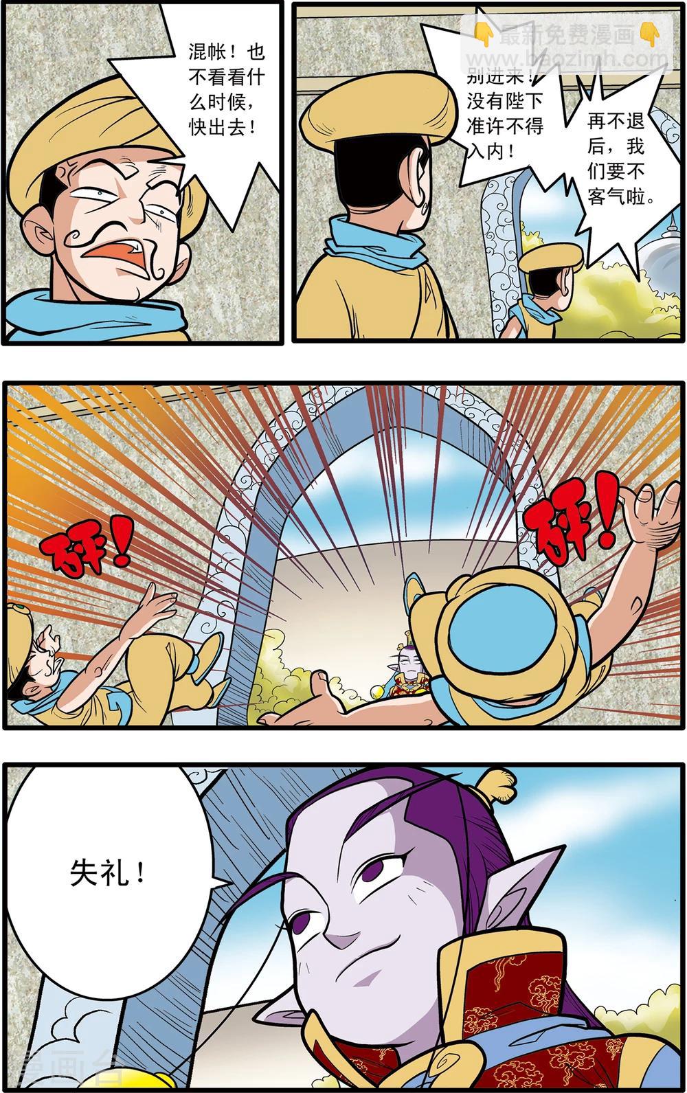 神精榜 - 第74話 - 4