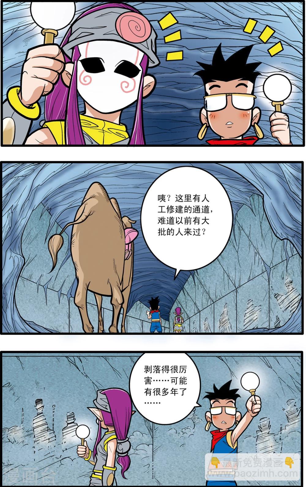 神精榜 - 第74話 - 3