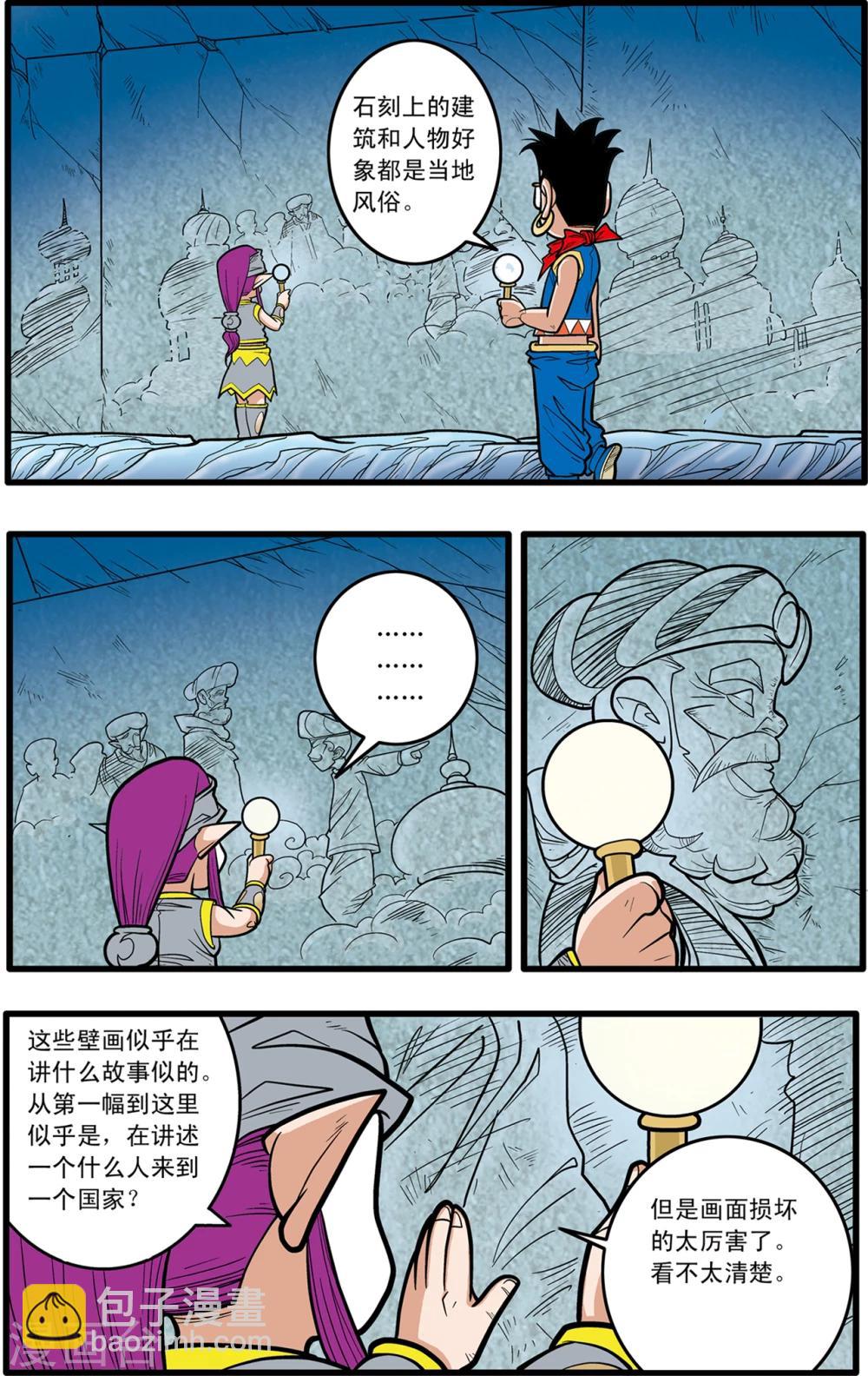 神精榜 - 第74話 - 4