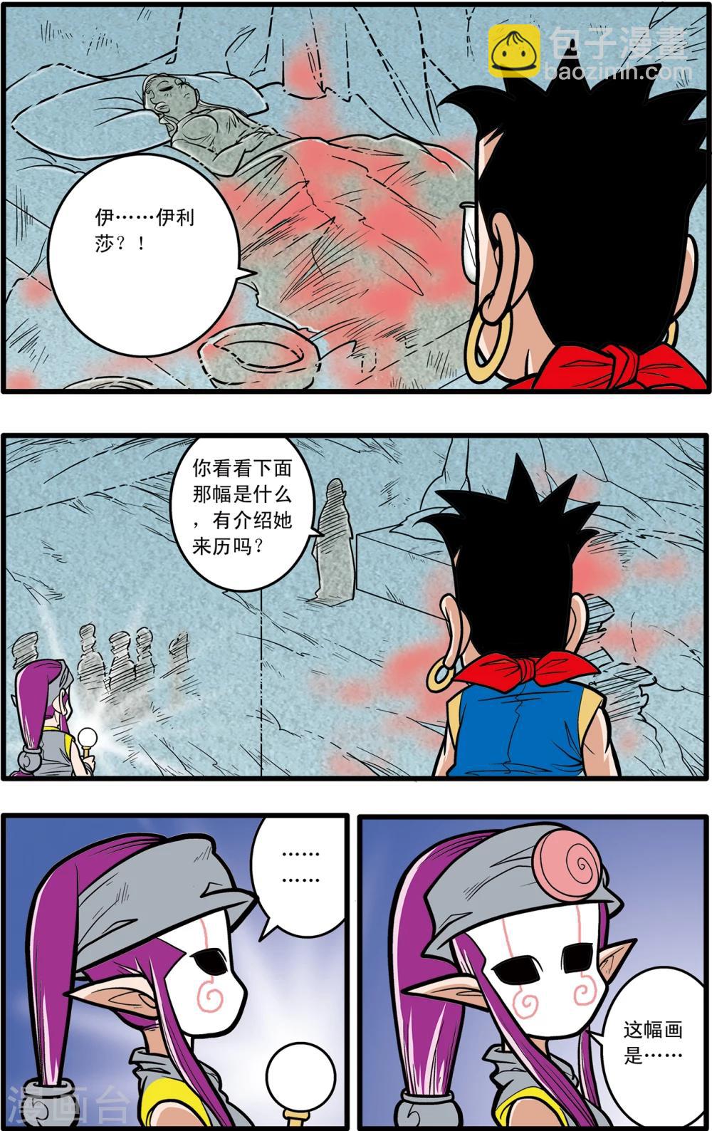 神精榜 - 第74話 - 3