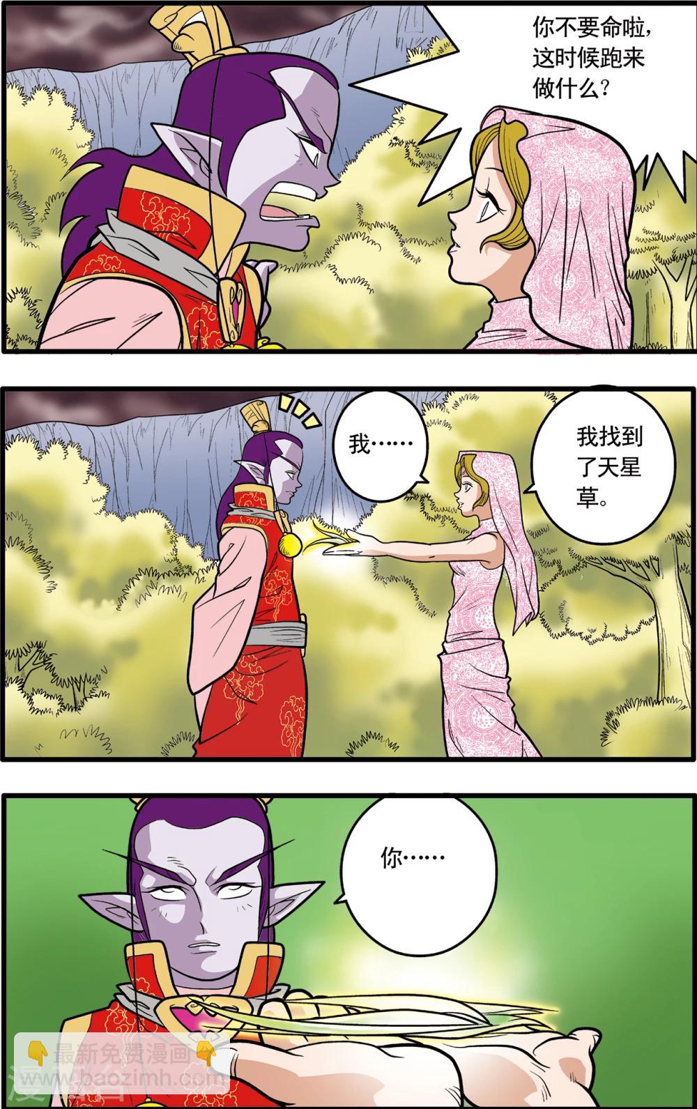 神精榜 - 第76話 - 3