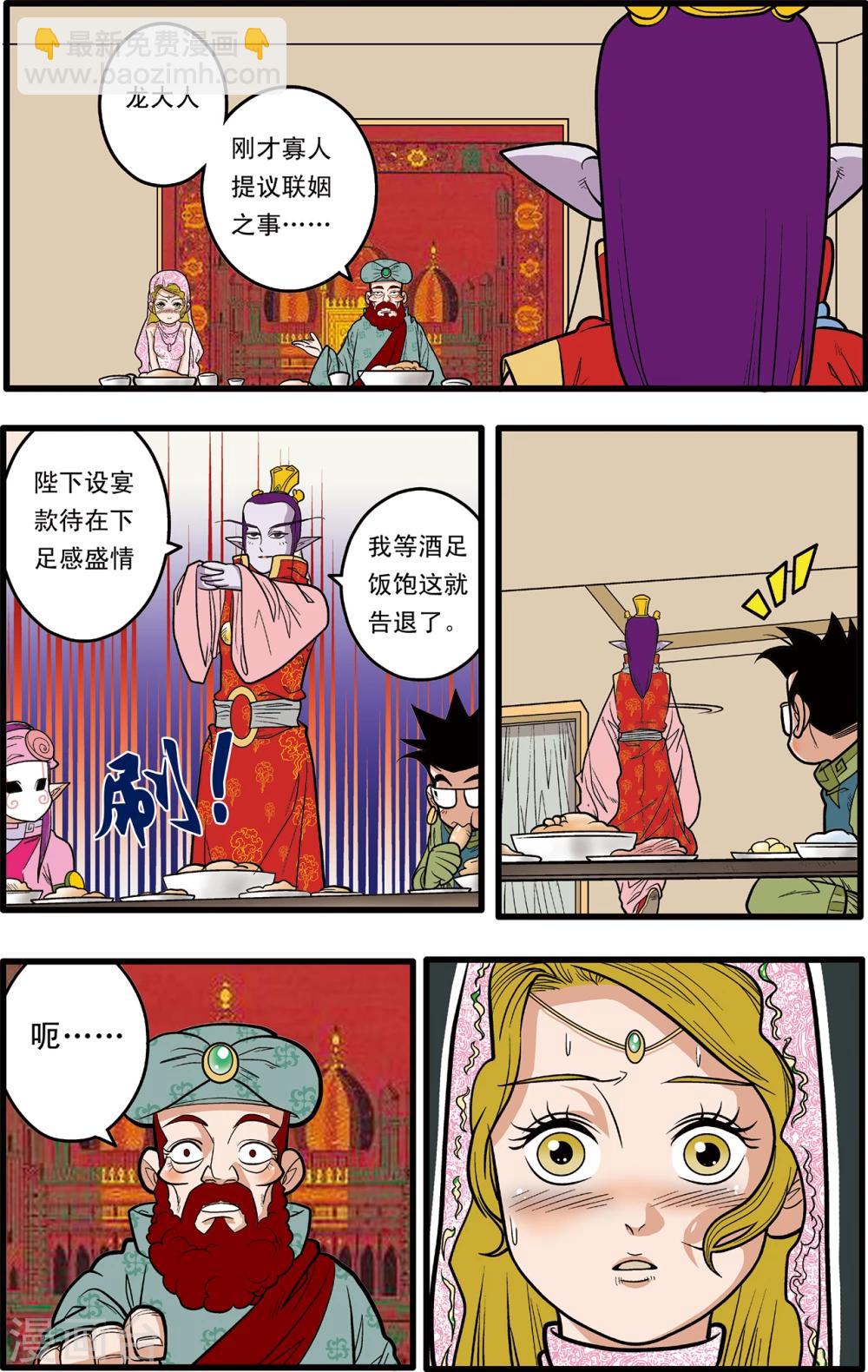 神精榜 - 第76話 - 2