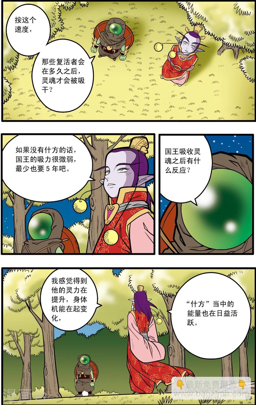 神精榜 - 第78話 - 1